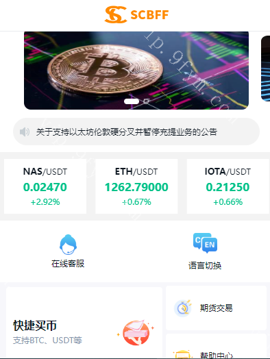 uinapp完整版秒合约急速交易所/IEO/锁仓挖矿/合约币币交易