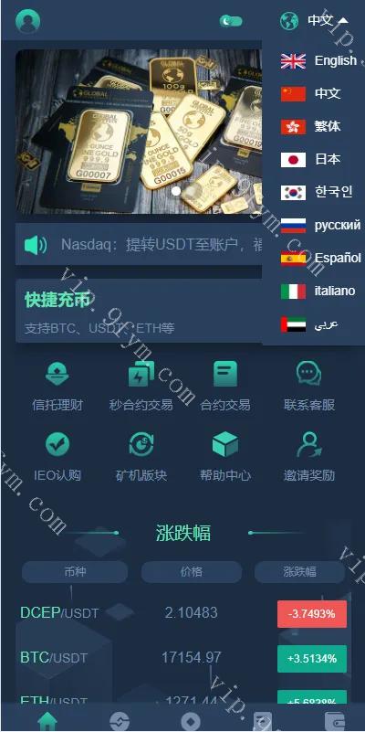 带教程 九国新版多语言交易所系统/合约期权交易所/理财认购矿机