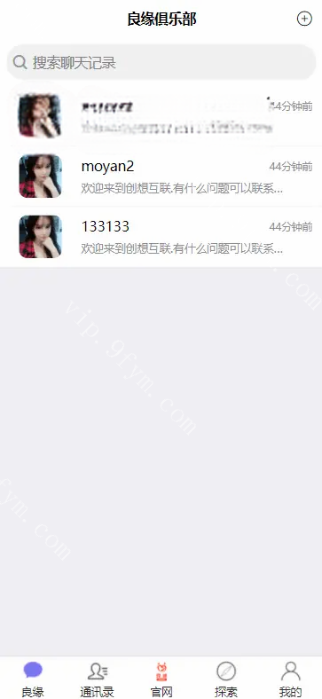 IM即时通讯，APPIOS（音视频源码）+H5+PC+客户端五端合一Uniapp源码