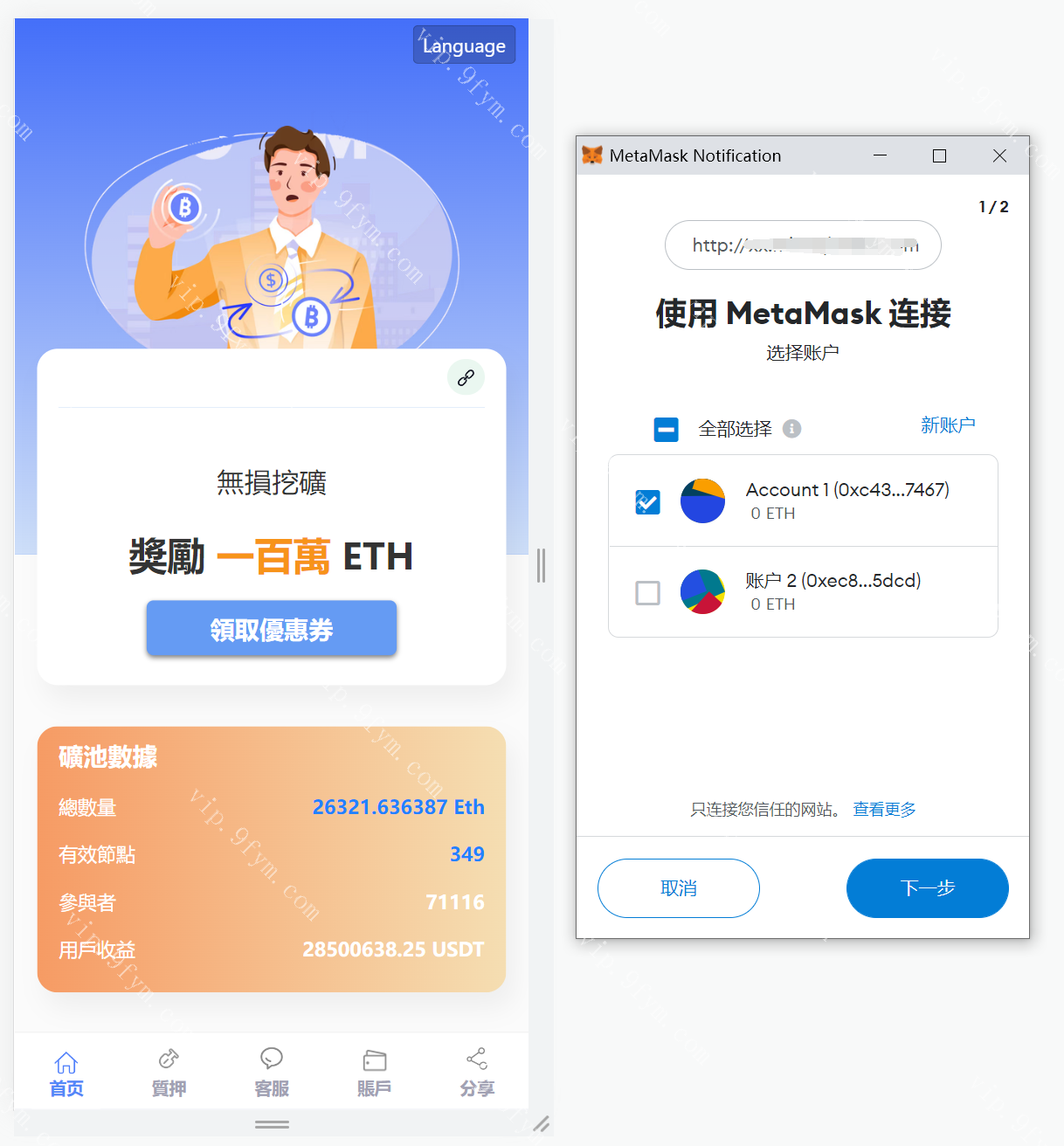 挖矿授权秒U系统/usdt质押盗U系统/usdt质押挖矿