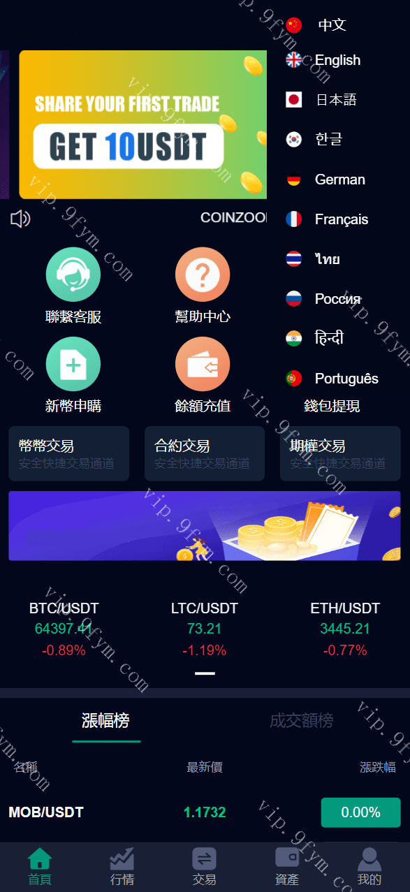 九国新版语言微交易交易所版源码