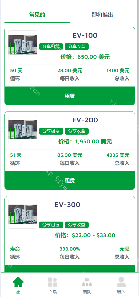 海外充电桩共享投资源码